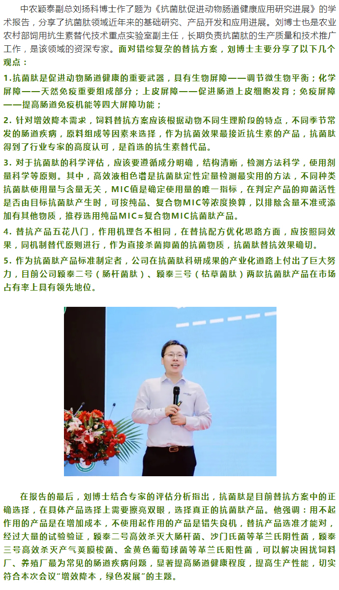 中農穎泰-助力廣西動(dòng)物營(yíng)養與飼料學(xué)術(shù)年會(huì )_02