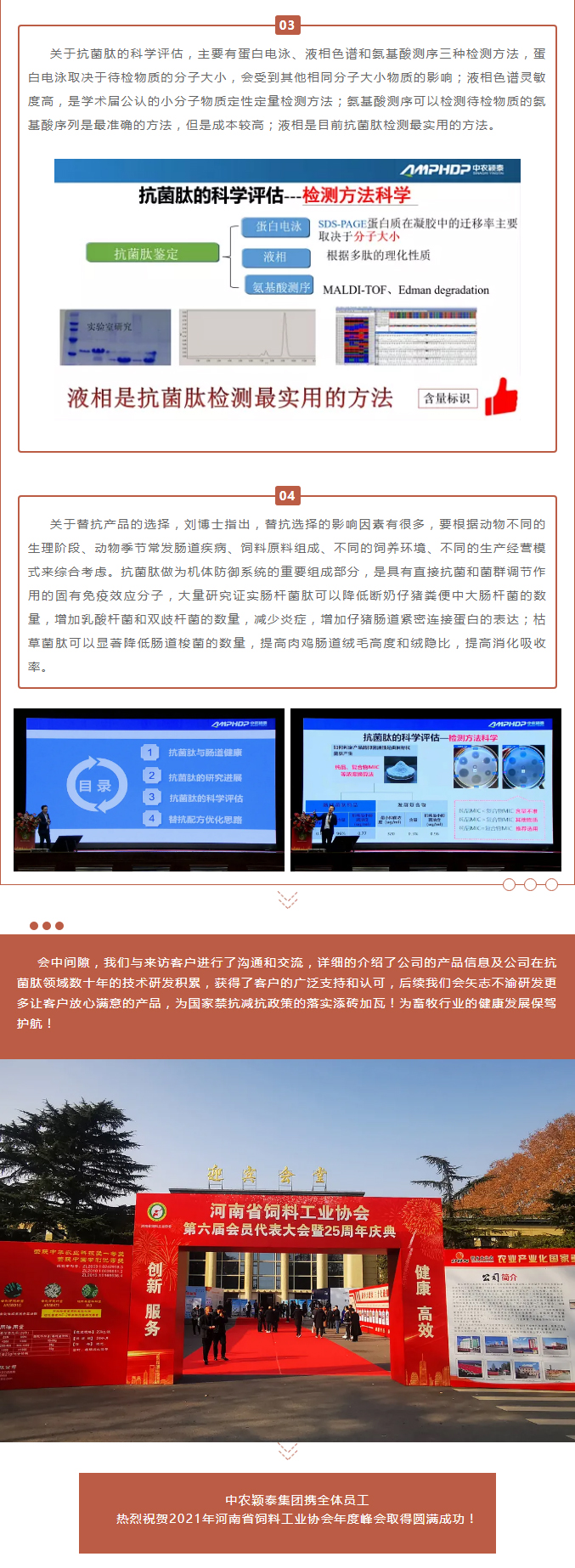 中農穎泰-助力河南省飼料工業(yè)協(xié)會(huì )2021年度峰會(huì )_04
