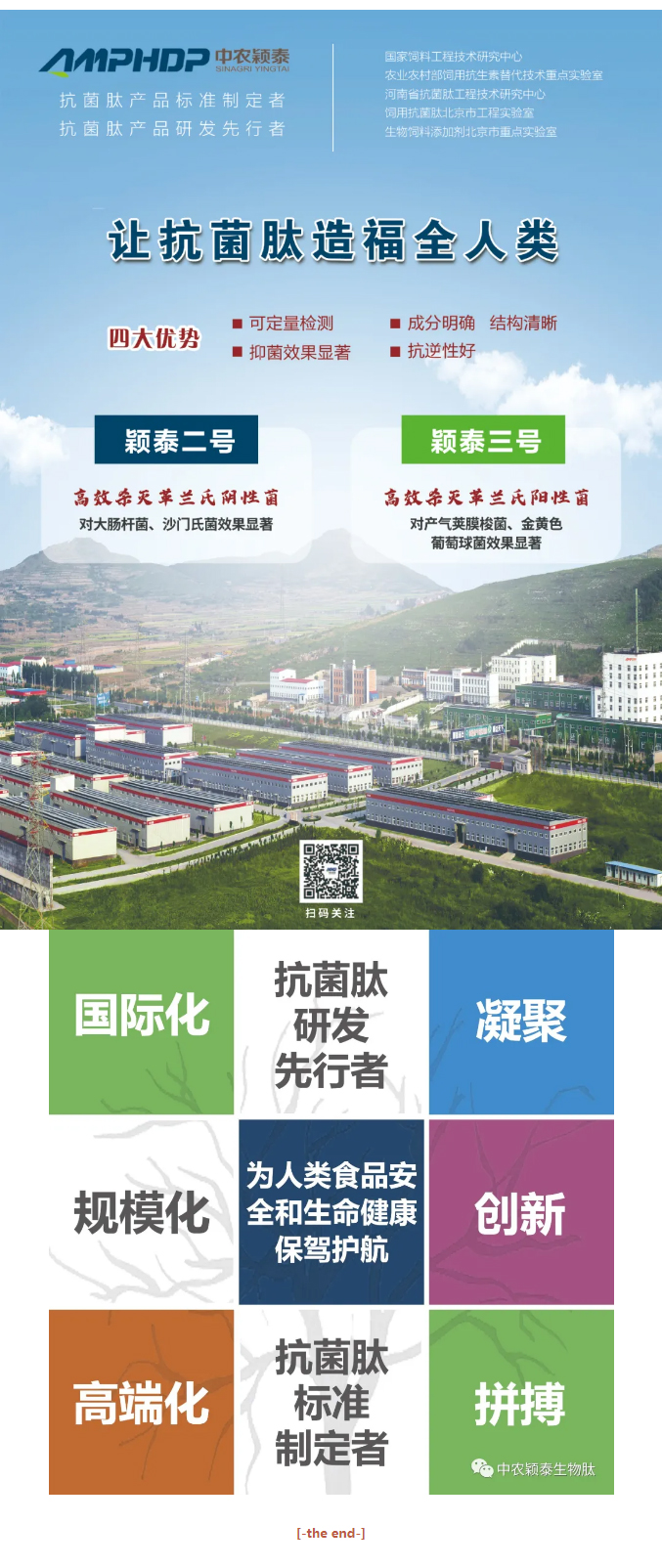 中農穎泰-助力河南省飼料工業(yè)協(xié)會(huì )2021年度峰會(huì )_05