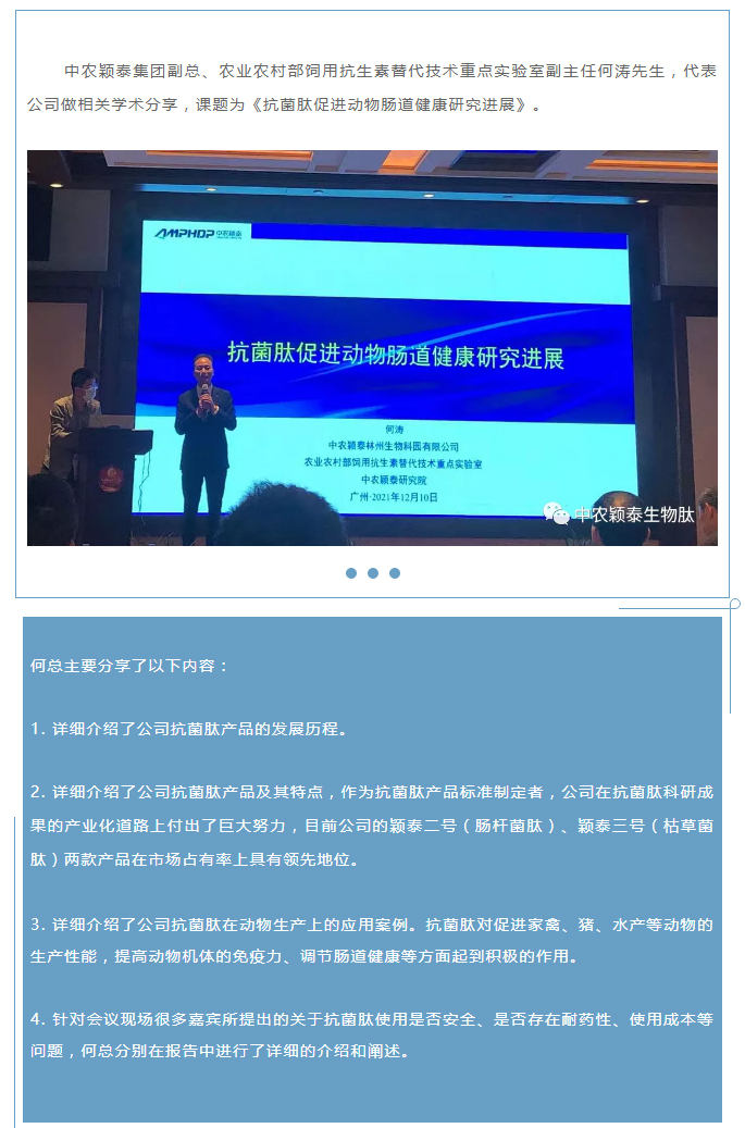 中農穎泰-助力2021年廣東省飼料行業(yè)年會(huì )_02