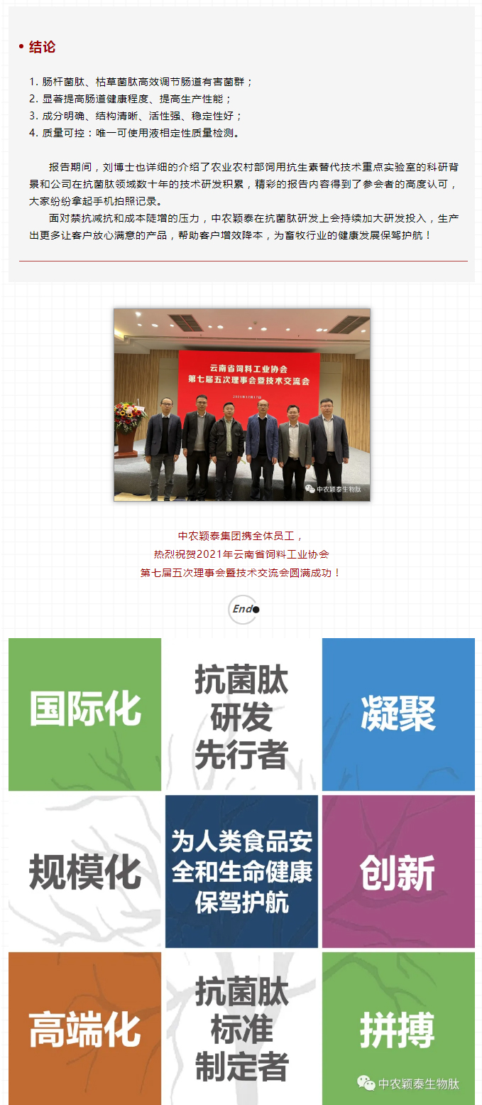 中農穎泰-助力2021年云南省飼料工業(yè)協(xié)會(huì )第七屆五次理事會(huì )暨技術(shù)交流會(huì )_05