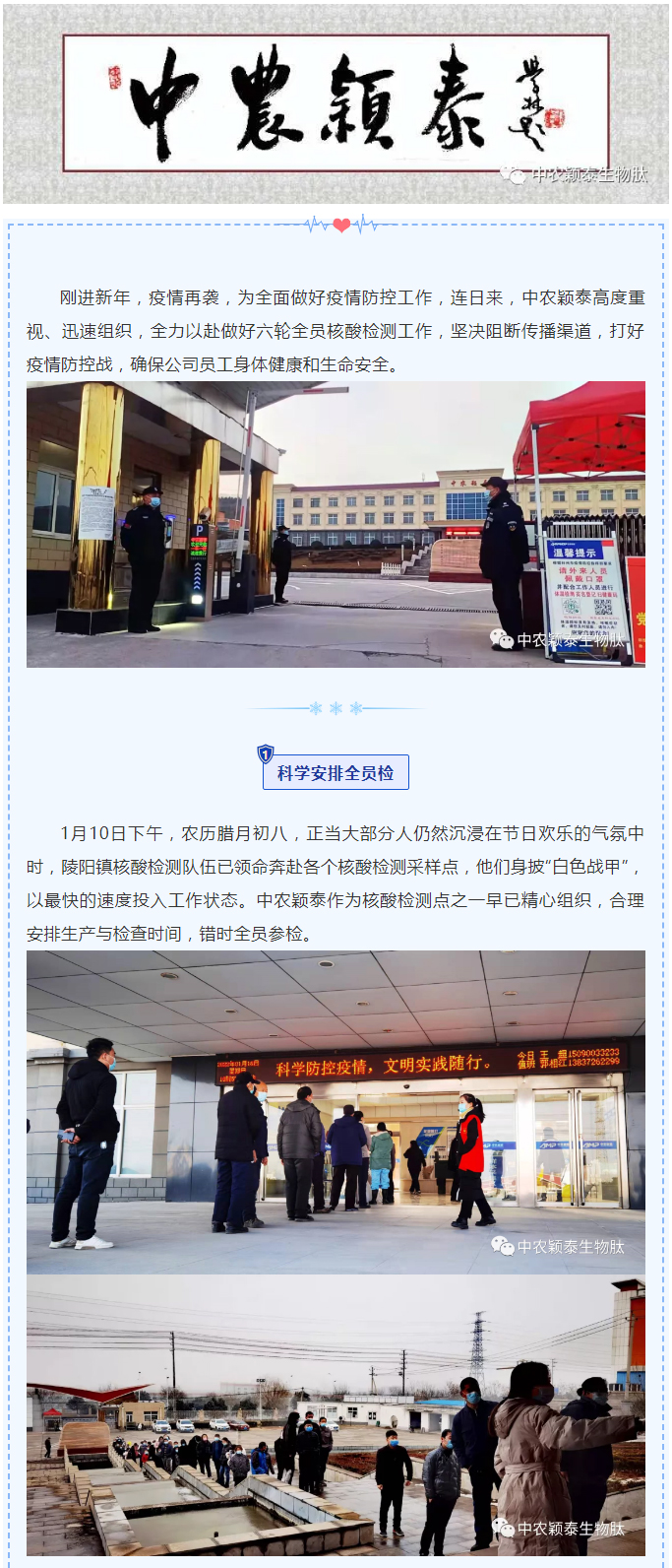 2022年（第4期）：中農穎泰：精心組織抗疫情_(kāi)01
