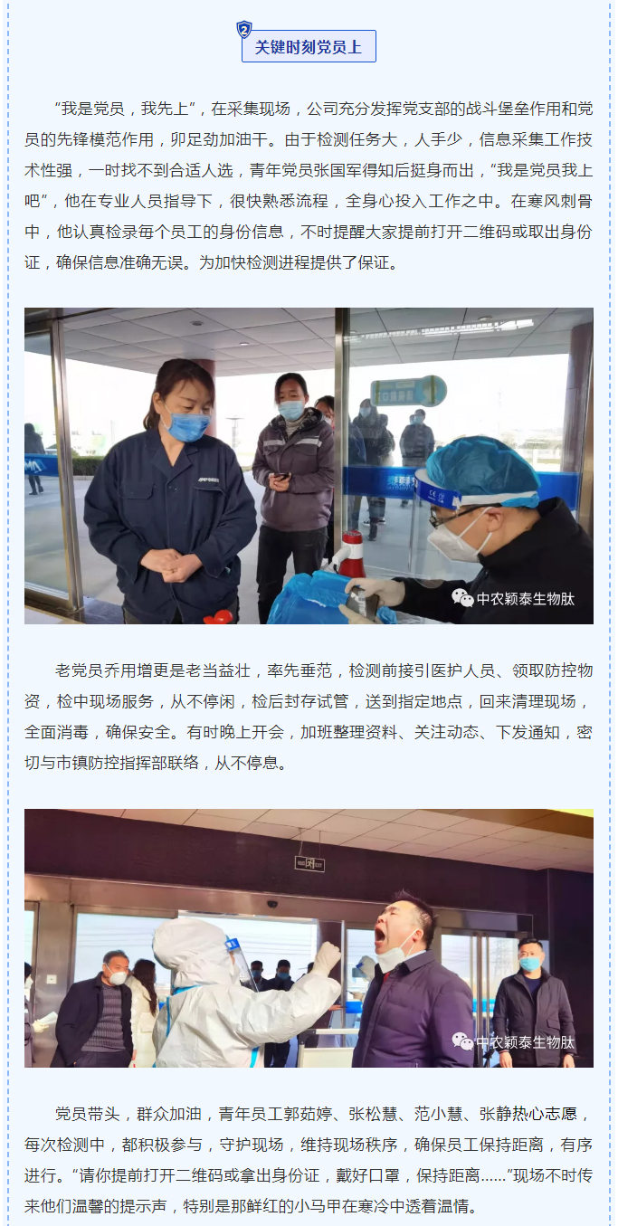 2022年（第4期）：中農穎泰：精心組織抗疫情_(kāi)02