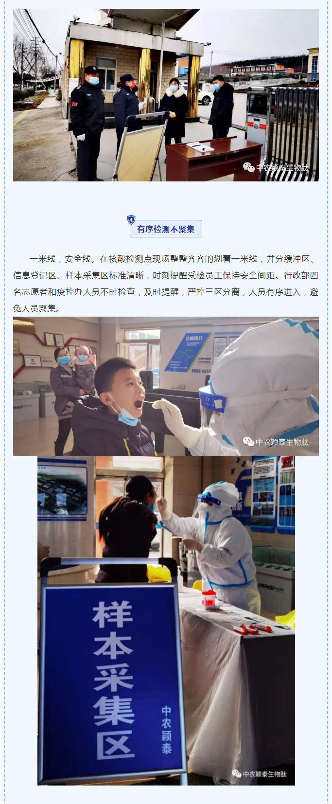 2022年（第4期）：中農穎泰：精心組織抗疫情_(kāi)04