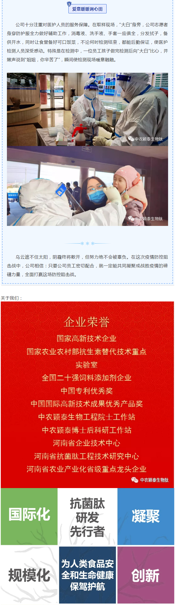 2022年（第4期）：中農穎泰：精心組織抗疫情_(kāi)05