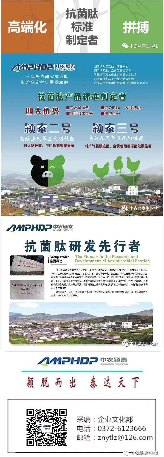 2022年（第4期）：中農穎泰：精心組織抗疫情_(kāi)06