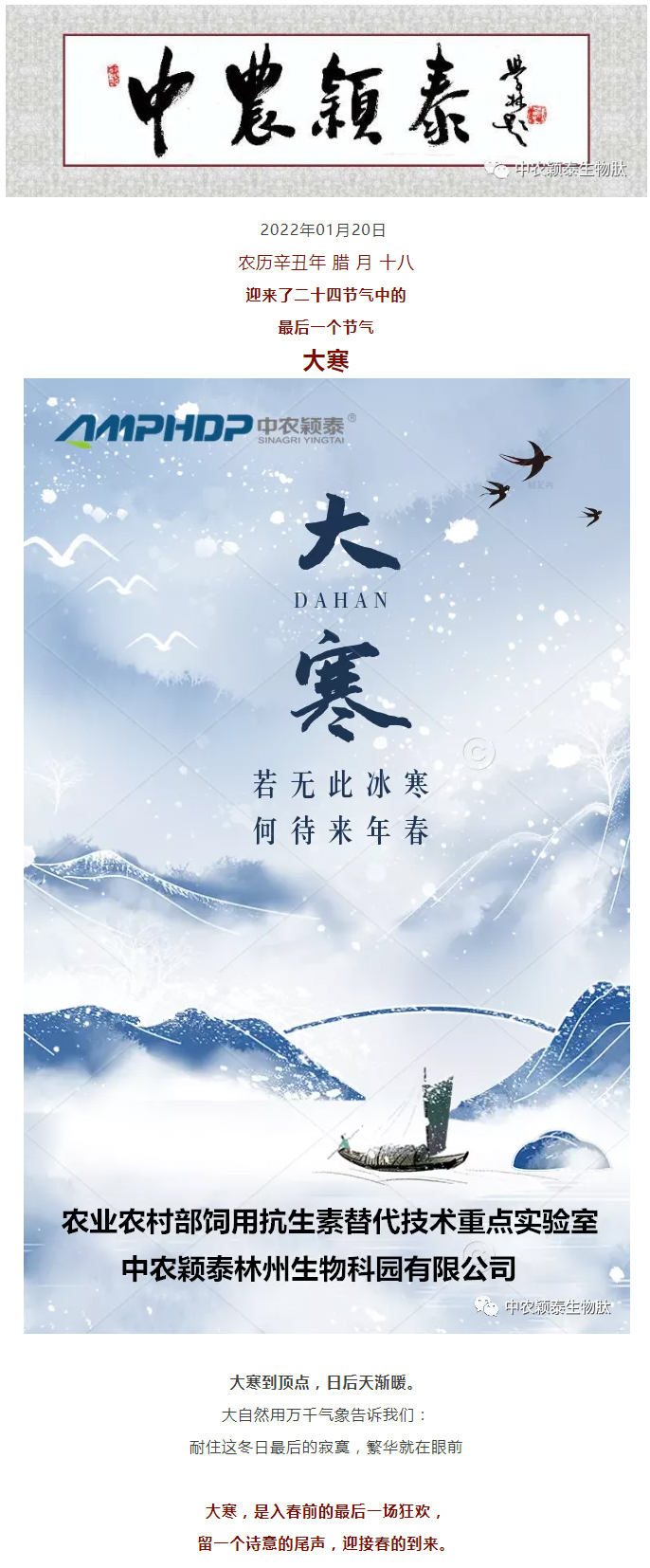 2022年（第5期）：大寒：愿您安暖幸福，歲歲平安_01