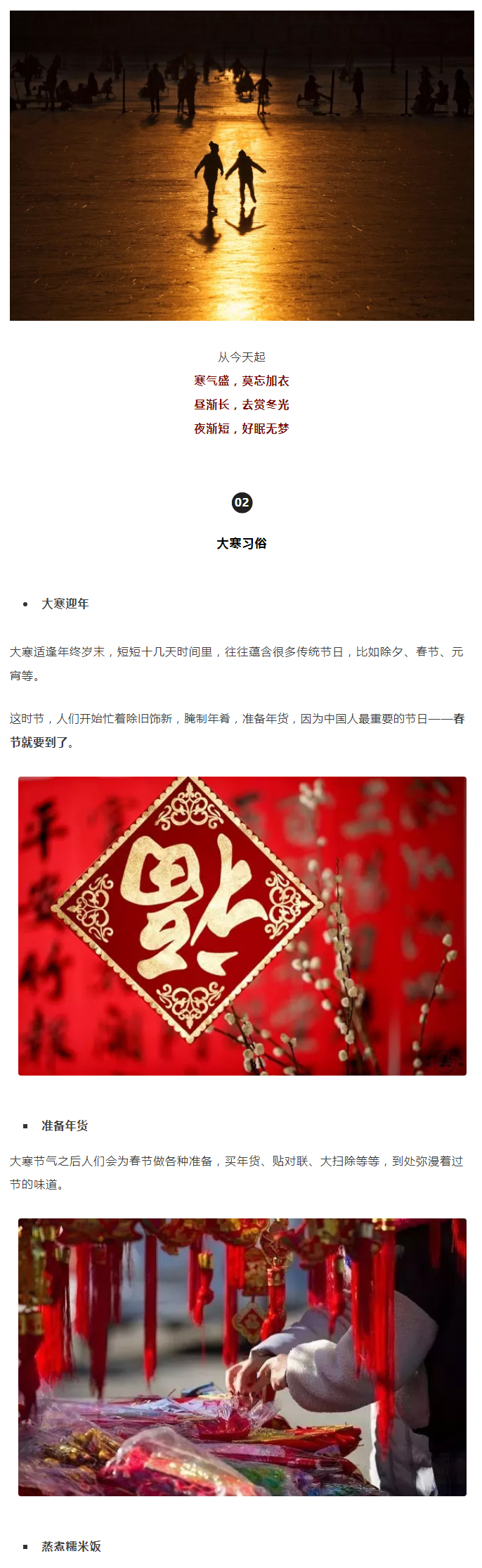2022年（第5期）：大寒：愿您安暖幸福，歲歲平安_03