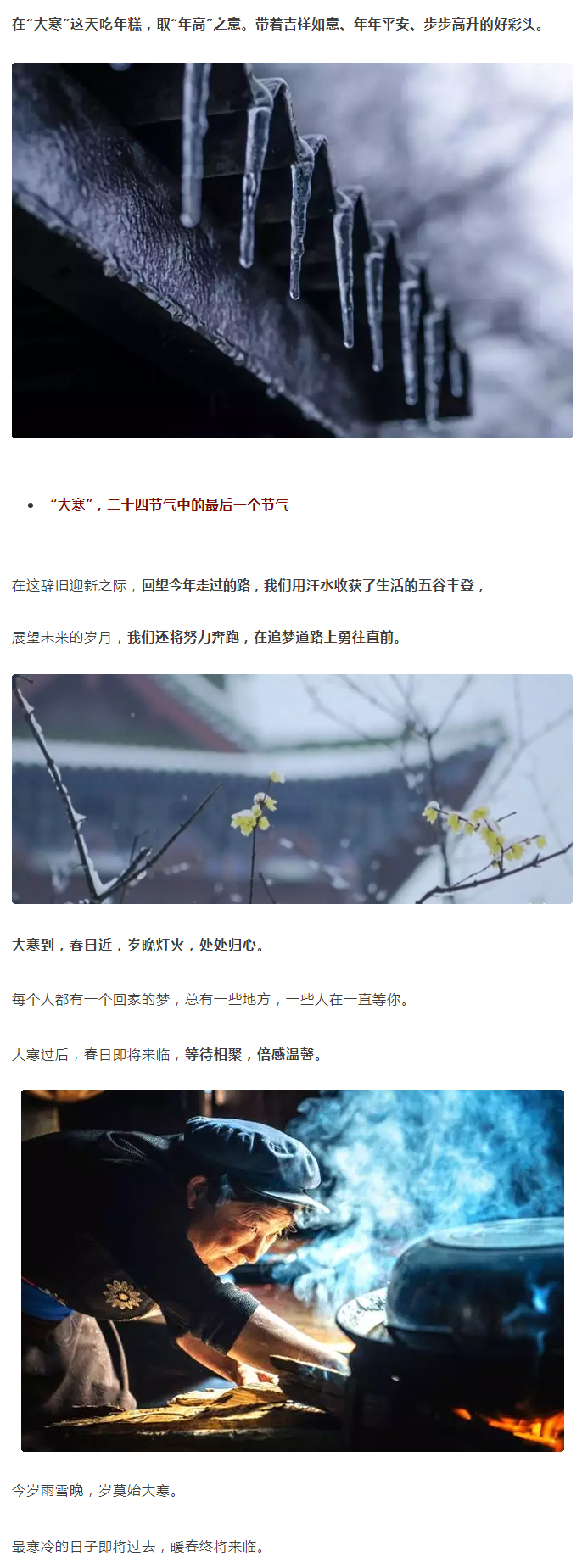 2022年（第5期）：大寒：愿您安暖幸福，歲歲平安_06