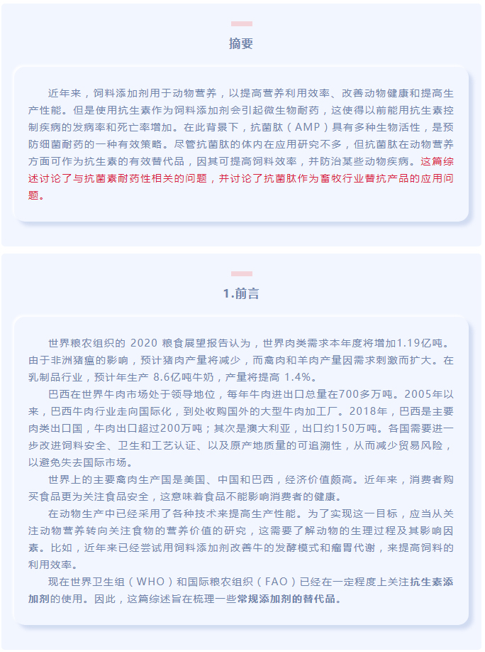 抗菌肽作為替抗飼料添加劑對動(dòng)物生產(chǎn)、食品安全和公共衛生影響的綜述（上）_01