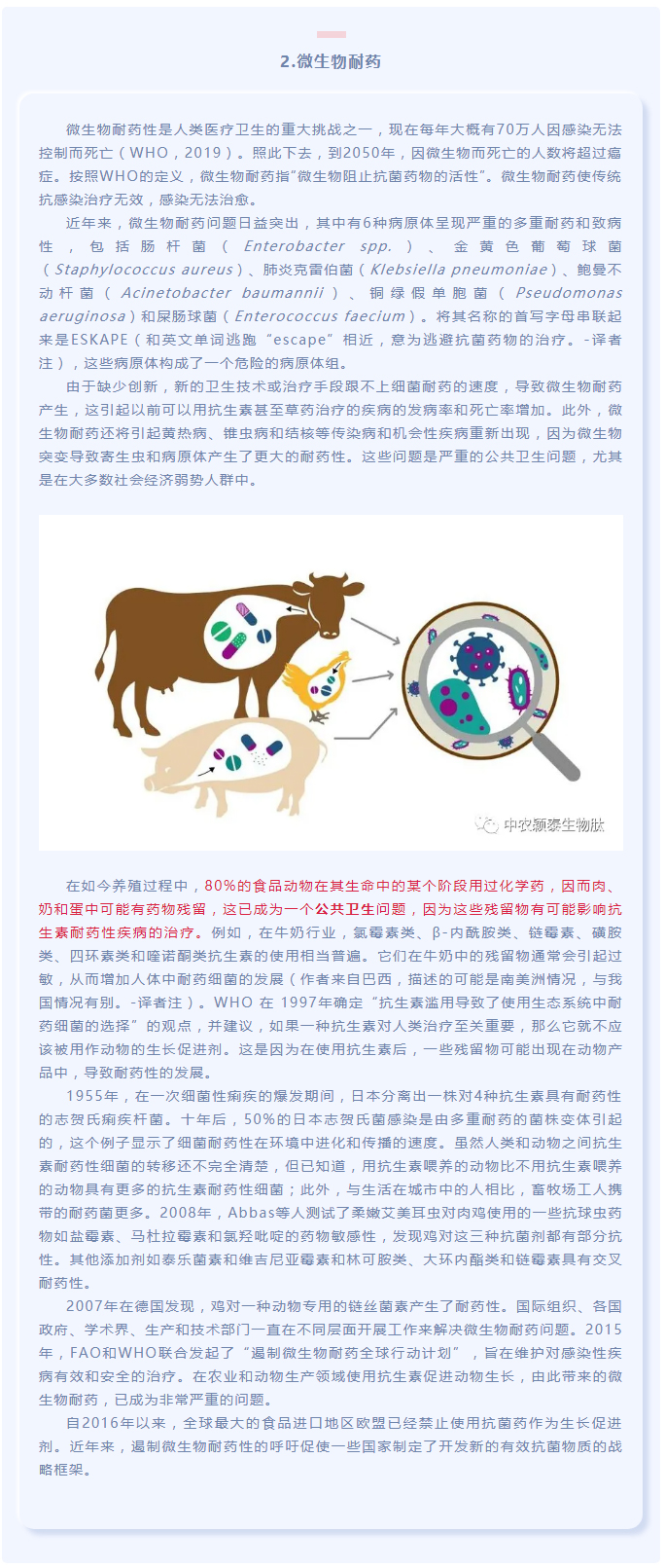 抗菌肽作為替抗飼料添加劑對動(dòng)物生產(chǎn)、食品安全和公共衛生影響的綜述（上）_02