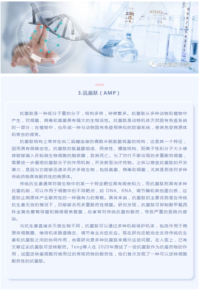 抗菌肽作為替抗飼料添加劑對動(dòng)物生產(chǎn)、食品安全和公共衛生影響的綜述（上）_03