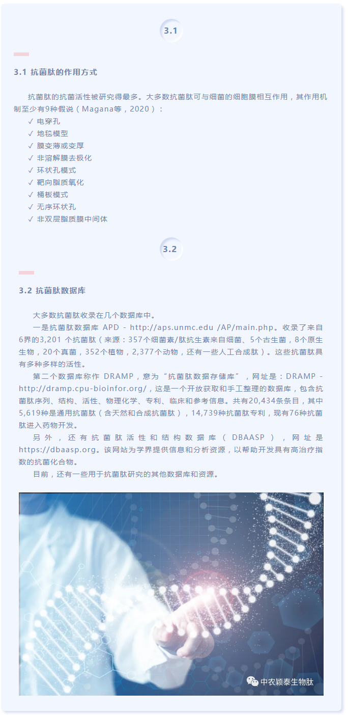 抗菌肽作為替抗飼料添加劑對動(dòng)物生產(chǎn)、食品安全和公共衛生影響的綜述（上）_04