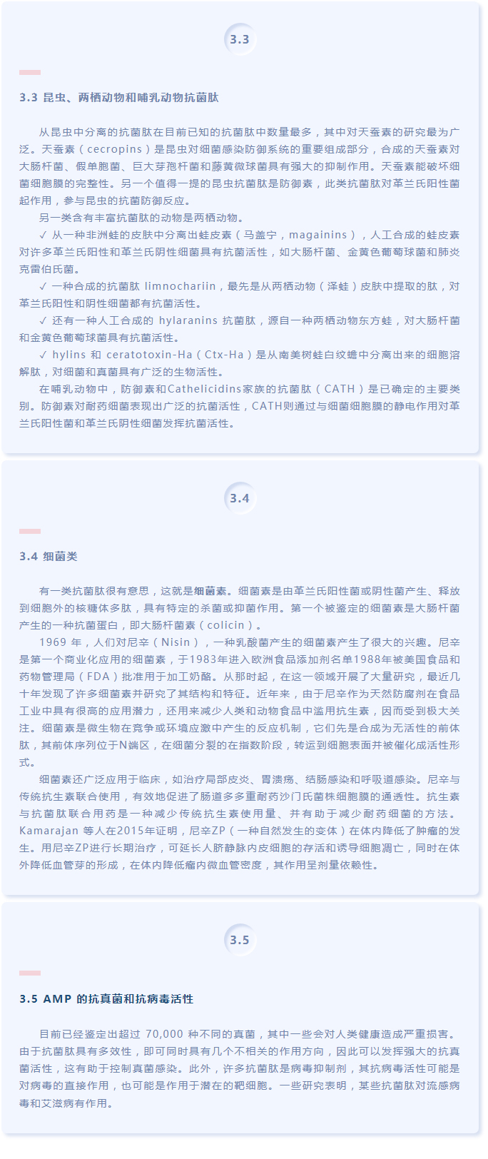 抗菌肽作為替抗飼料添加劑對動(dòng)物生產(chǎn)、食品安全和公共衛生影響的綜述（上）_05