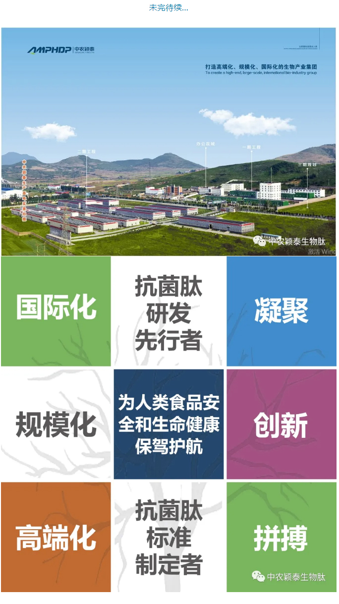 抗菌肽作為替抗飼料添加劑對動(dòng)物生產(chǎn)、食品安全和公共衛生影響的綜述（上）_06