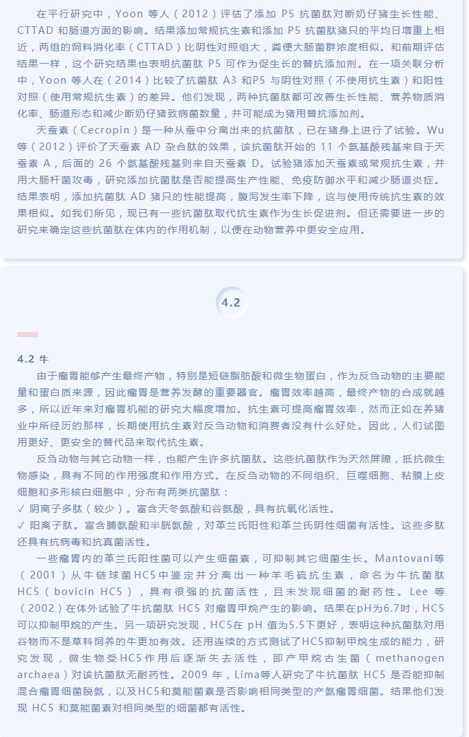 抗菌肽作為替抗飼料添加劑對動(dòng)物生產(chǎn)、食品安全和公共衛生影響的綜述（下）_02