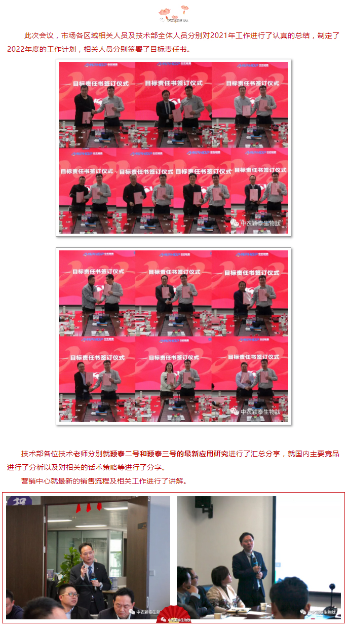 抓住歷史機遇-契合政策導向-再創(chuàng  )穎泰輝煌--中農穎泰添加劑2022年銷(xiāo)售動(dòng)員大會(huì )召開(kāi)_02