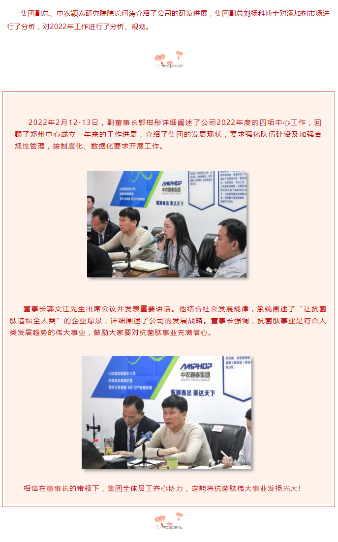 抓住歷史機遇-契合政策導向-再創(chuàng  )穎泰輝煌--中農穎泰添加劑2022年銷(xiāo)售動(dòng)員大會(huì )召開(kāi)_03