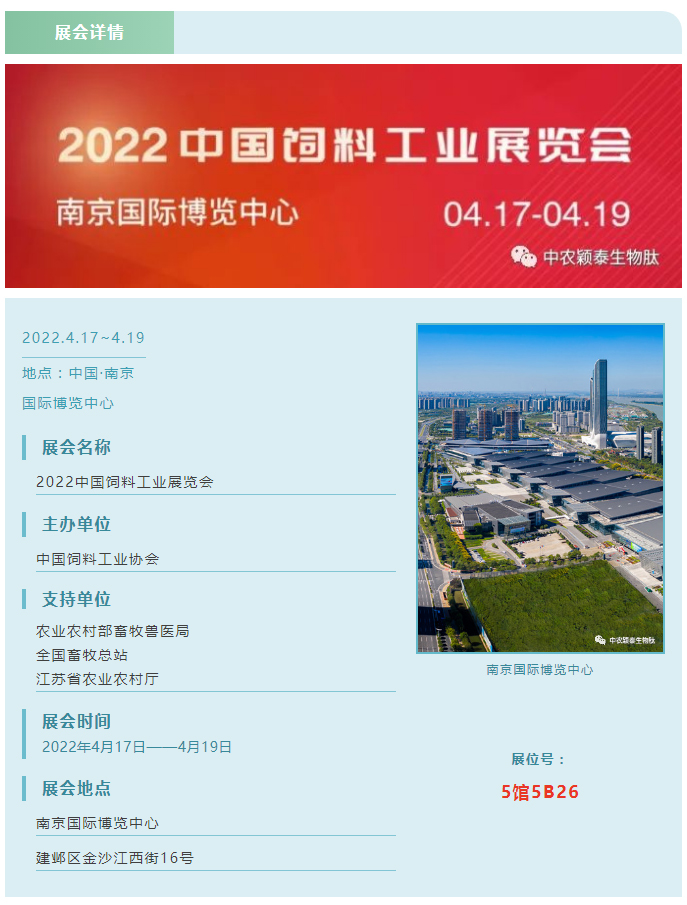 中農穎泰邀請函：2022頤和論壇、中國飼料工業(yè)展精彩來(lái)襲_02