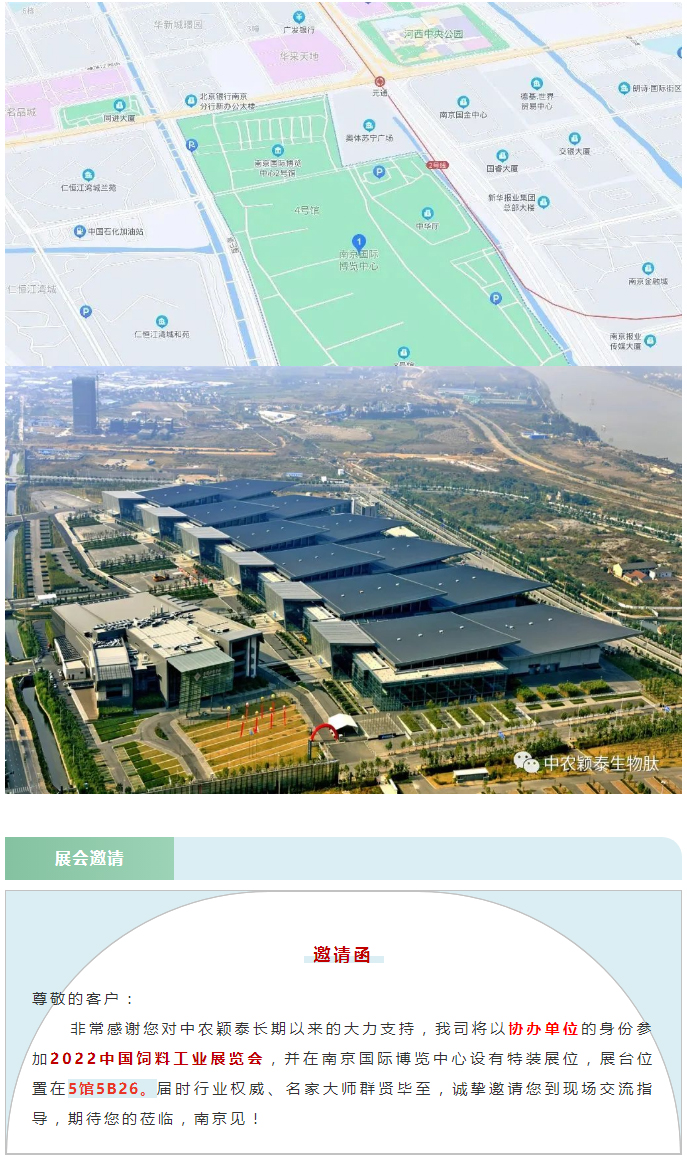 中農穎泰邀請函：2022頤和論壇、中國飼料工業(yè)展精彩來(lái)襲_03