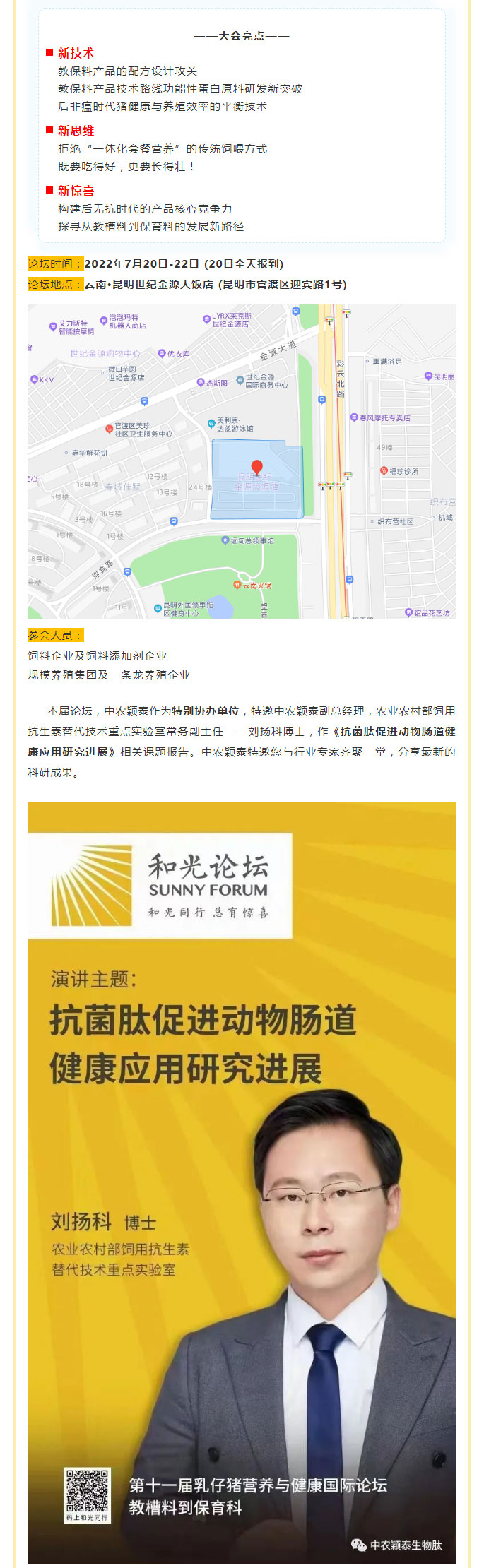 【和光論壇·精彩升級】中農穎泰邀您共同開(kāi)啟乳仔豬早期營(yíng)養與健康的新未來(lái)_02