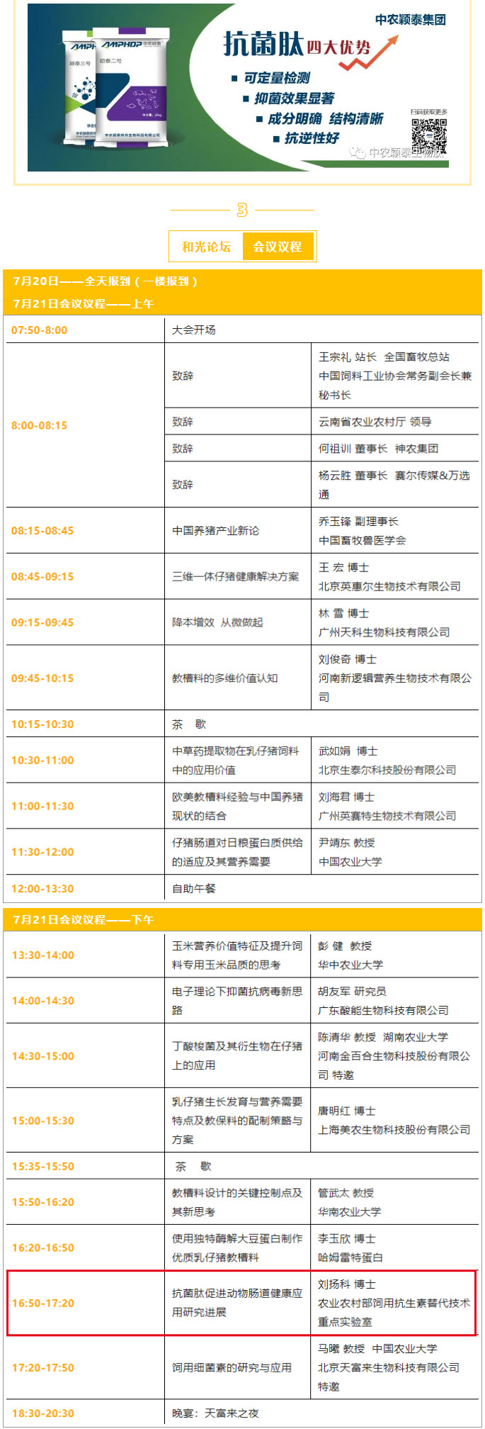 【和光論壇·精彩升級】中農穎泰邀您共同開(kāi)啟乳仔豬早期營(yíng)養與健康的新未來(lái)_03