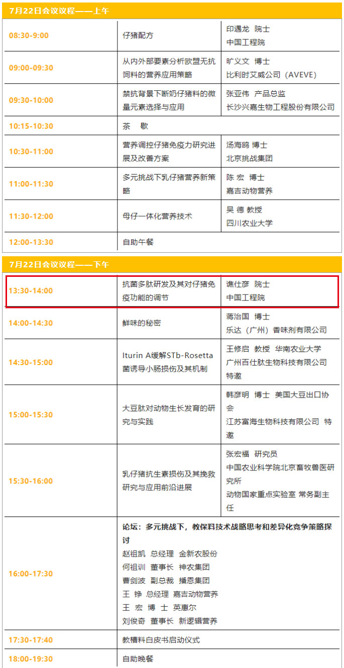 【和光論壇·精彩升級】中農穎泰邀您共同開(kāi)啟乳仔豬早期營(yíng)養與健康的新未來(lái)_04