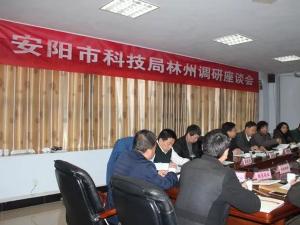 安陽(yáng)市科技局林州調研座談會(huì )在中農穎泰召開(kāi)