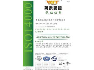 萬(wàn)泰認證ISO14000
