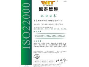 萬(wàn)泰認證ISO22000