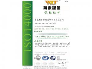萬(wàn)泰認證ISO14000