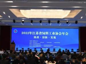 中農穎泰集團助力江蘇省飼料工業(yè)協(xié)會(huì )年會(huì )