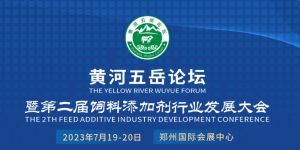 齊聚中原，共襄盛會(huì )！中農穎泰集團與您相約2023·黃河五岳論壇！
