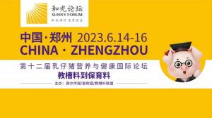 和光同行，總有驚喜| 中農穎泰攜首個(gè)抗菌肽新飼添邀您一起見(jiàn)“鄭”精彩！